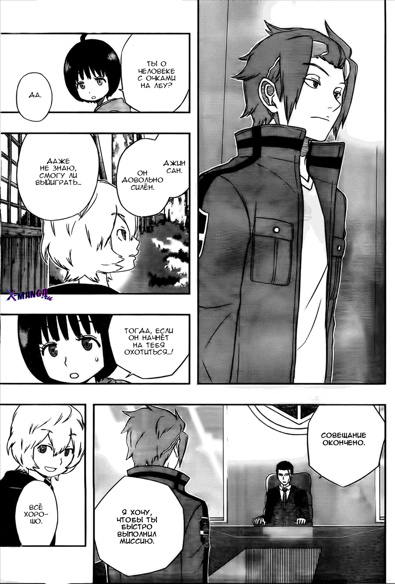Read Импульс мира Manga Online