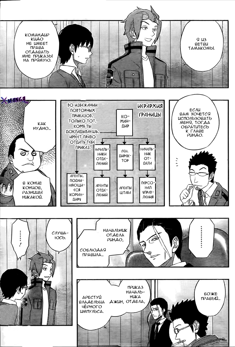 Read Импульс мира Manga Online