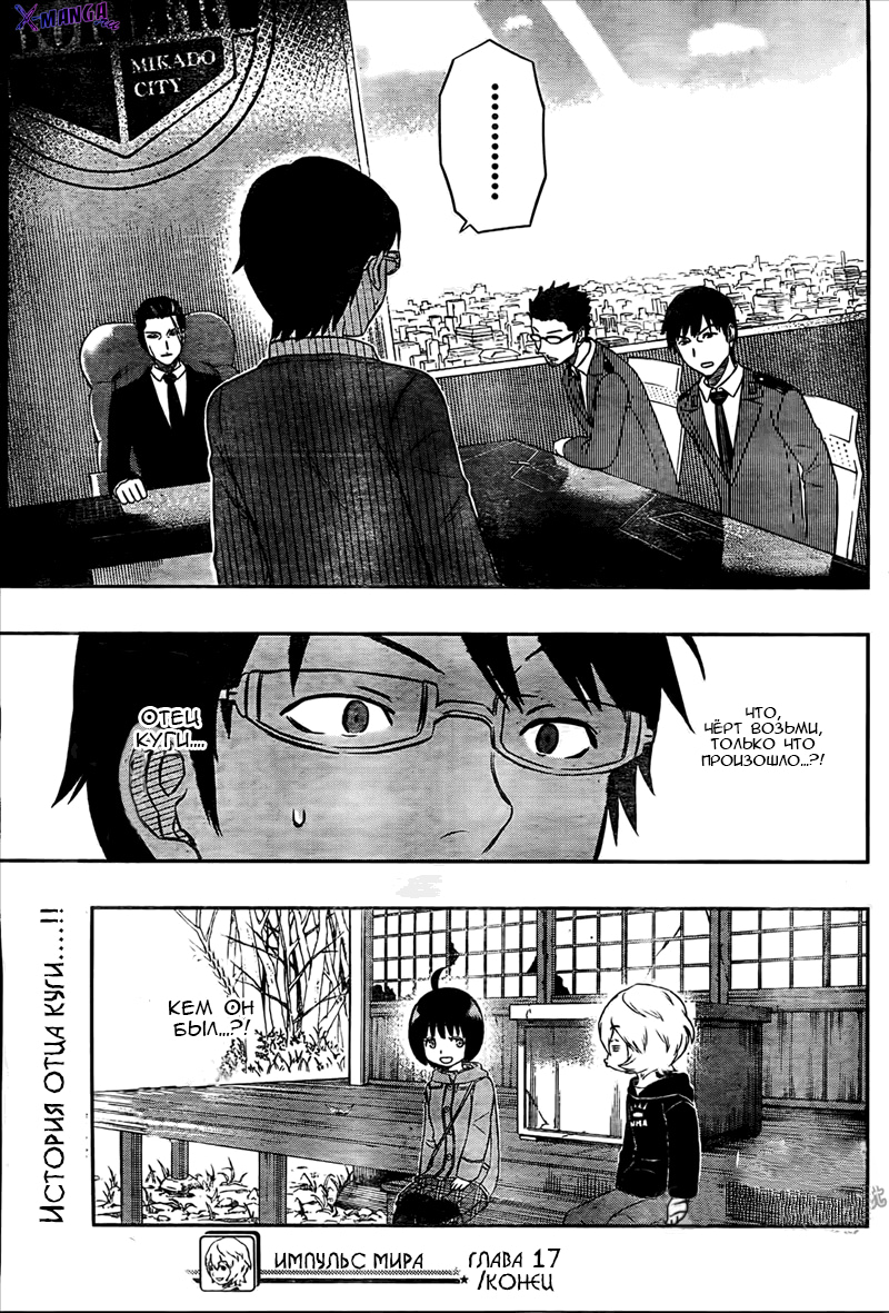 Read Импульс мира Manga Online