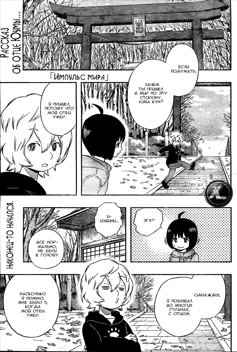 Read Импульс мира Manga Online