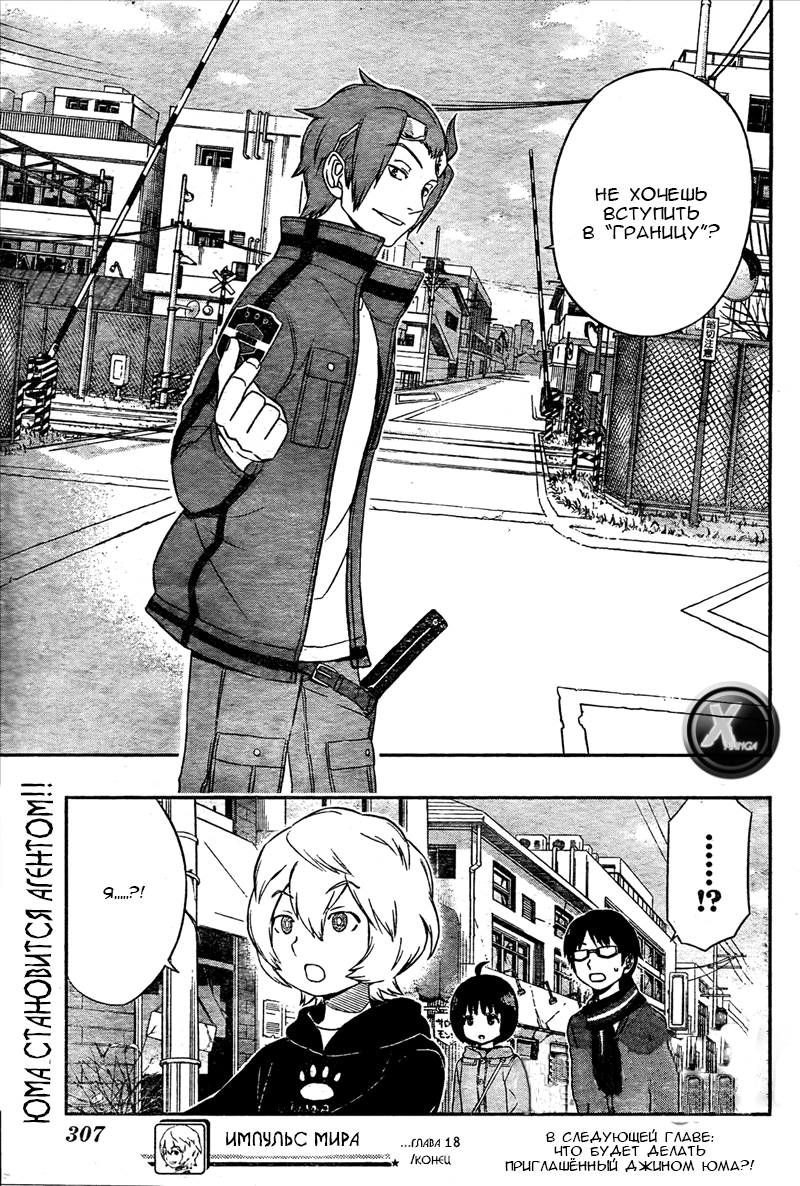 Read Импульс мира Manga Online
