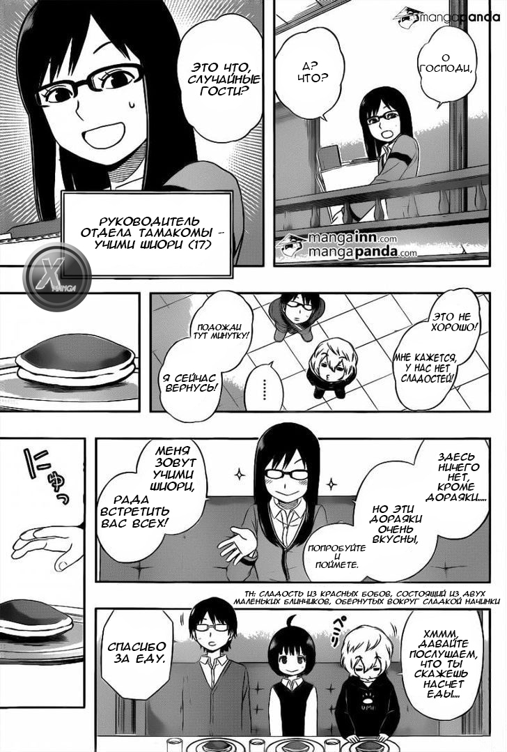 Read Импульс мира Manga Online