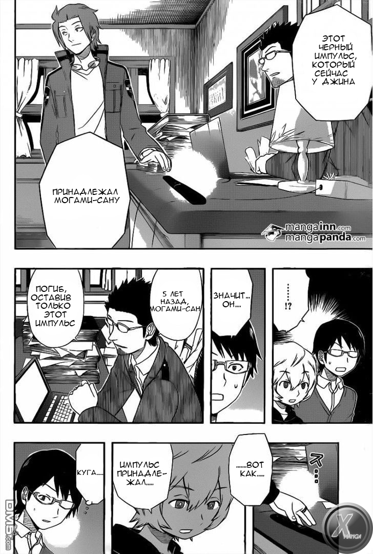 Read Импульс мира Manga Online