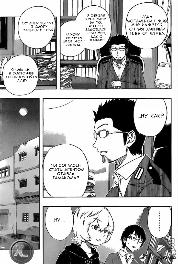 Read Импульс мира Manga Online