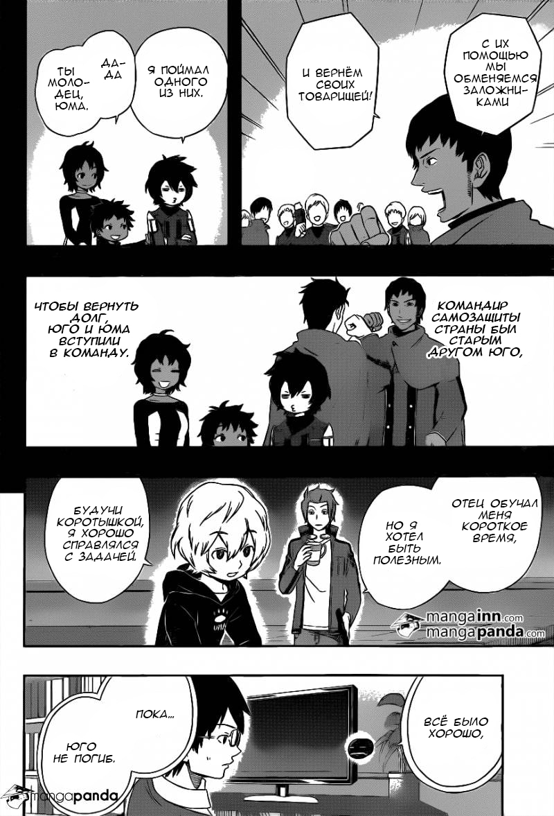 Read Импульс мира Manga Online