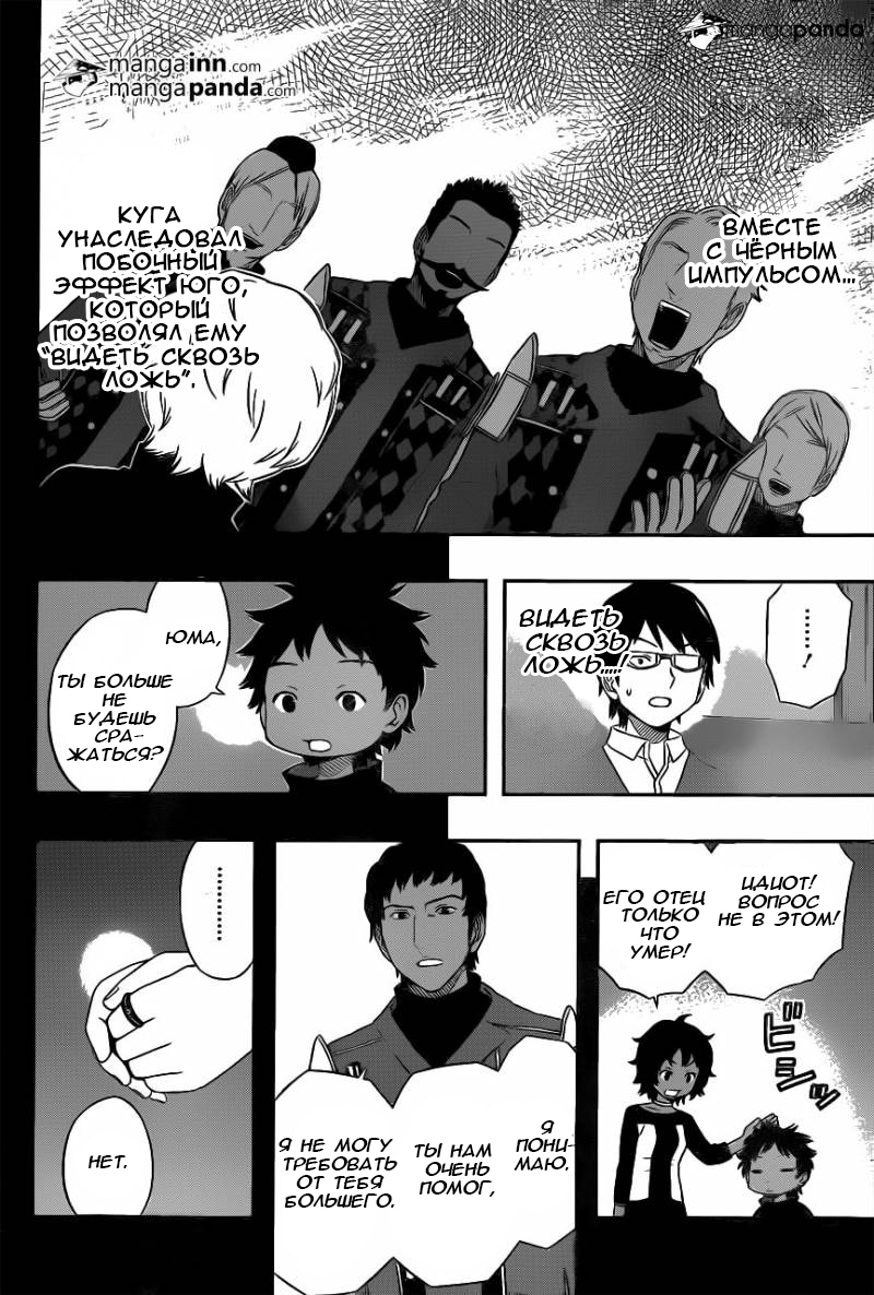 Read Импульс мира Manga Online