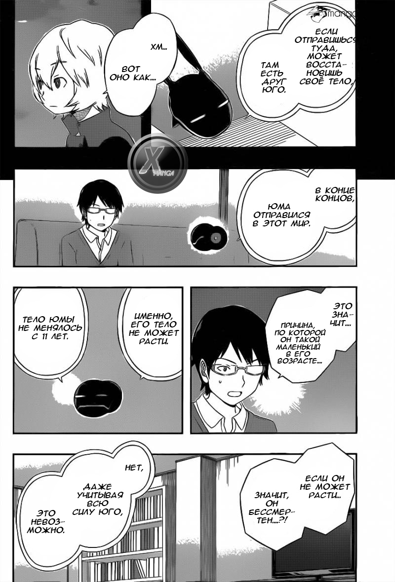 Read Импульс мира Manga Online