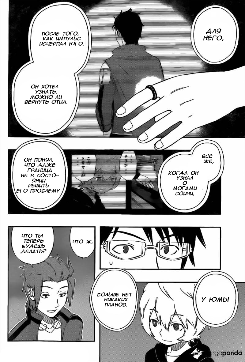 Read Импульс мира Manga Online