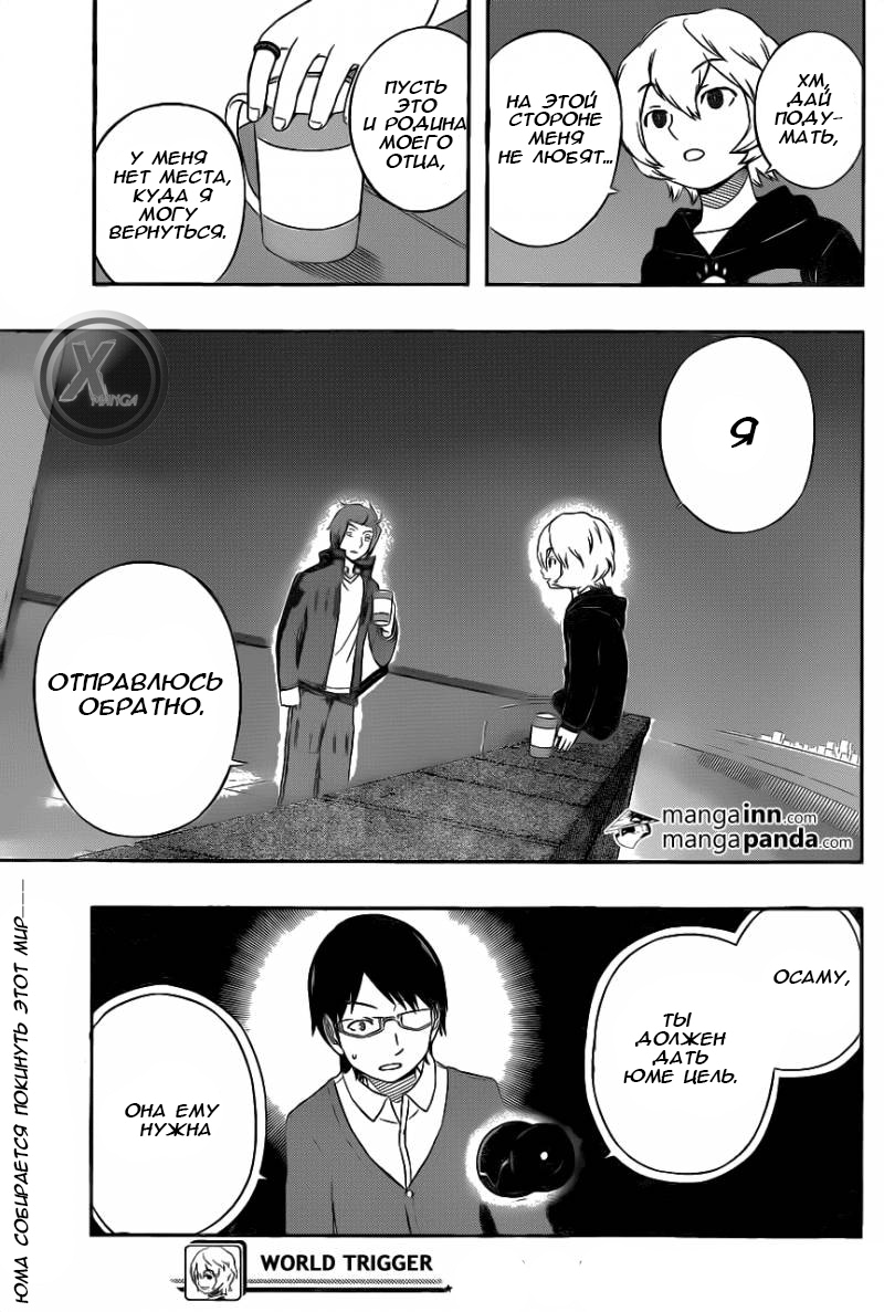 Read Импульс мира Manga Online
