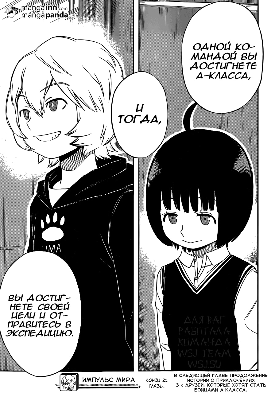 Read Импульс мира Manga Online