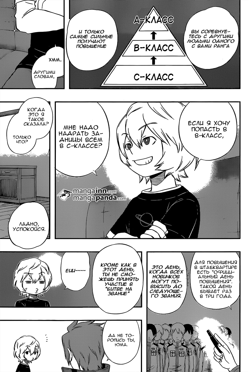 Read Импульс мира Manga Online