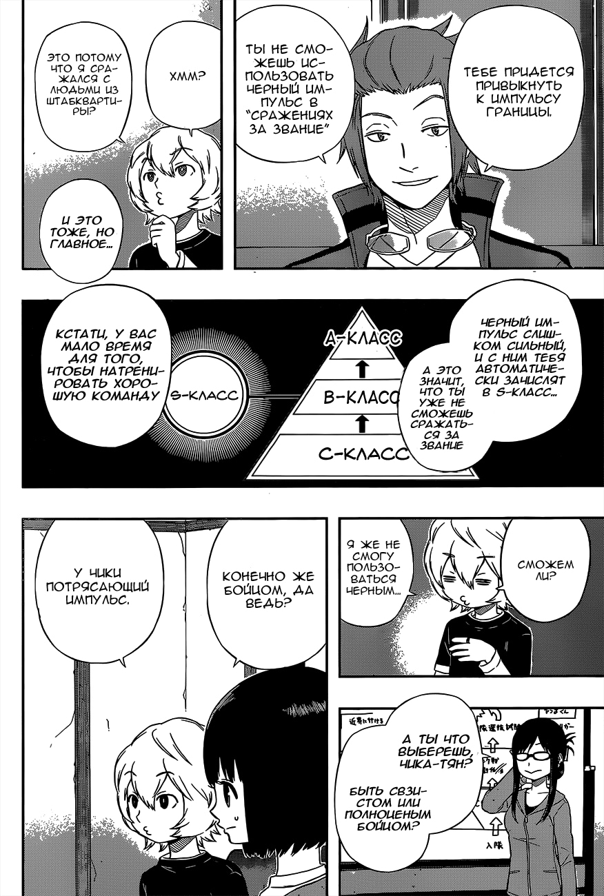 Read Импульс мира Manga Online