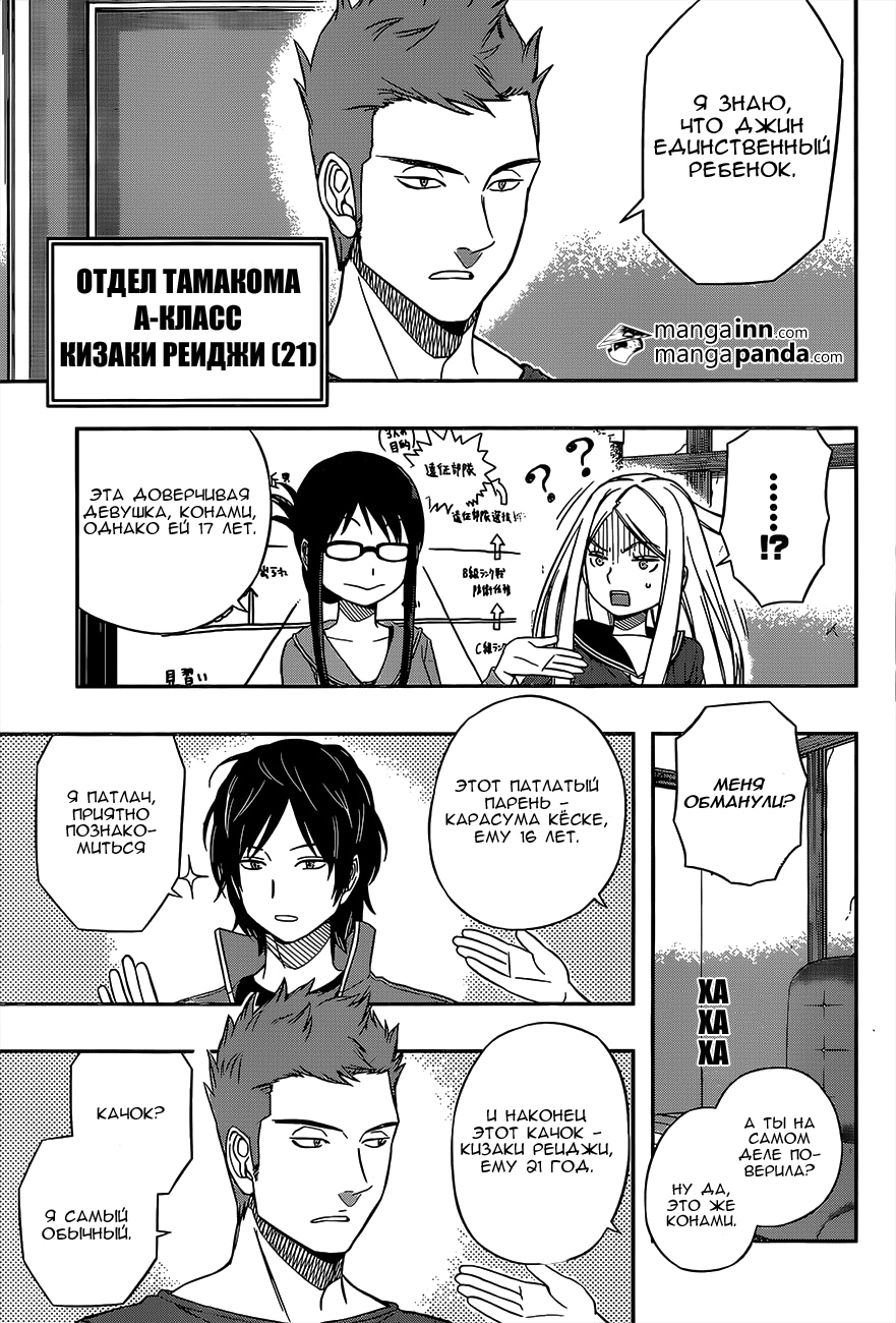 Read Импульс мира Manga Online