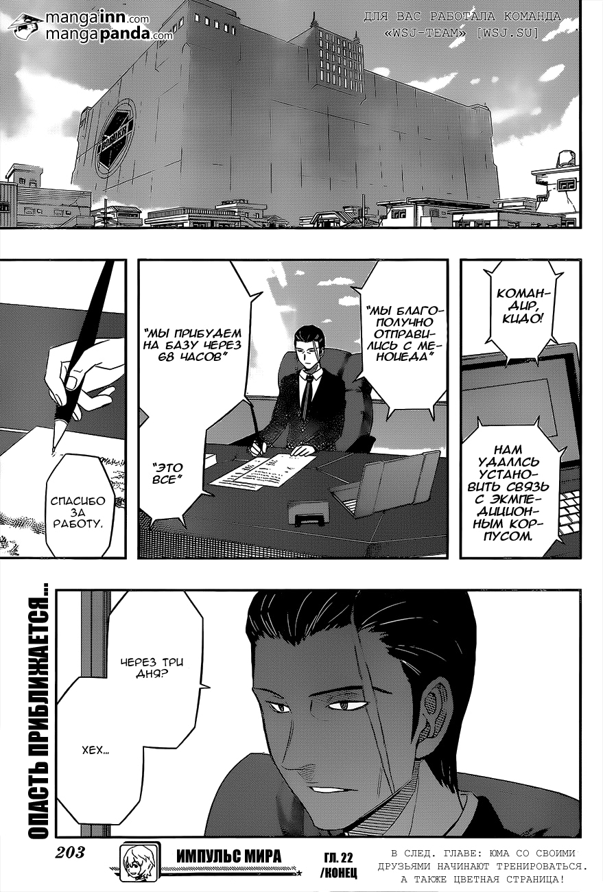 Read Импульс мира Manga Online