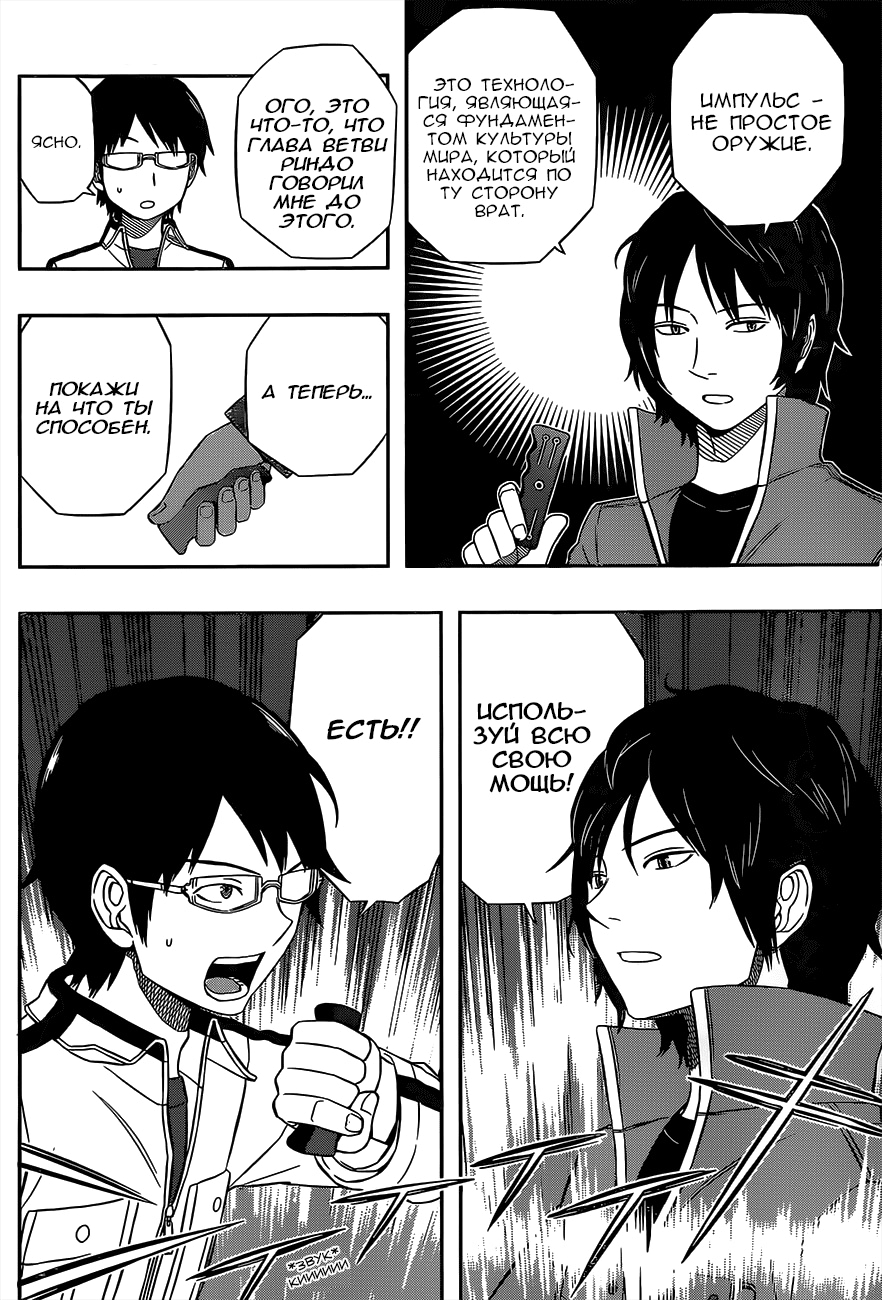 Read Импульс мира Manga Online