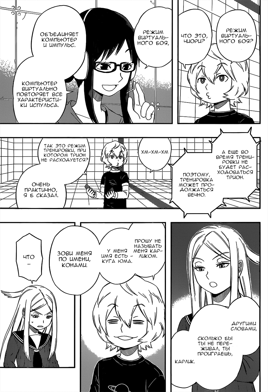 Read Импульс мира Manga Online