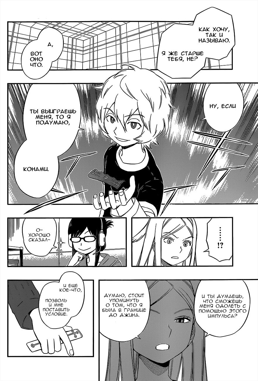 Read Импульс мира Manga Online