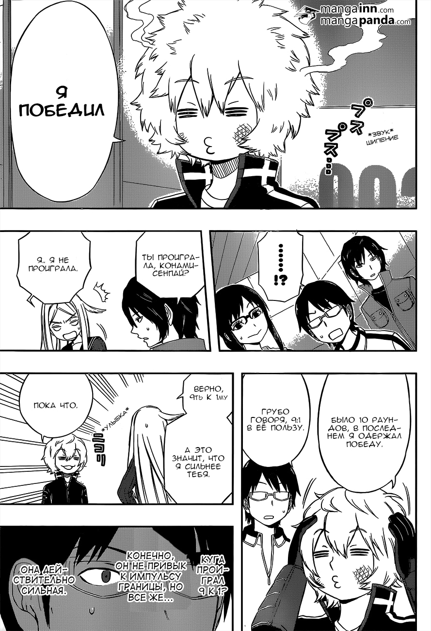Read Импульс мира Manga Online