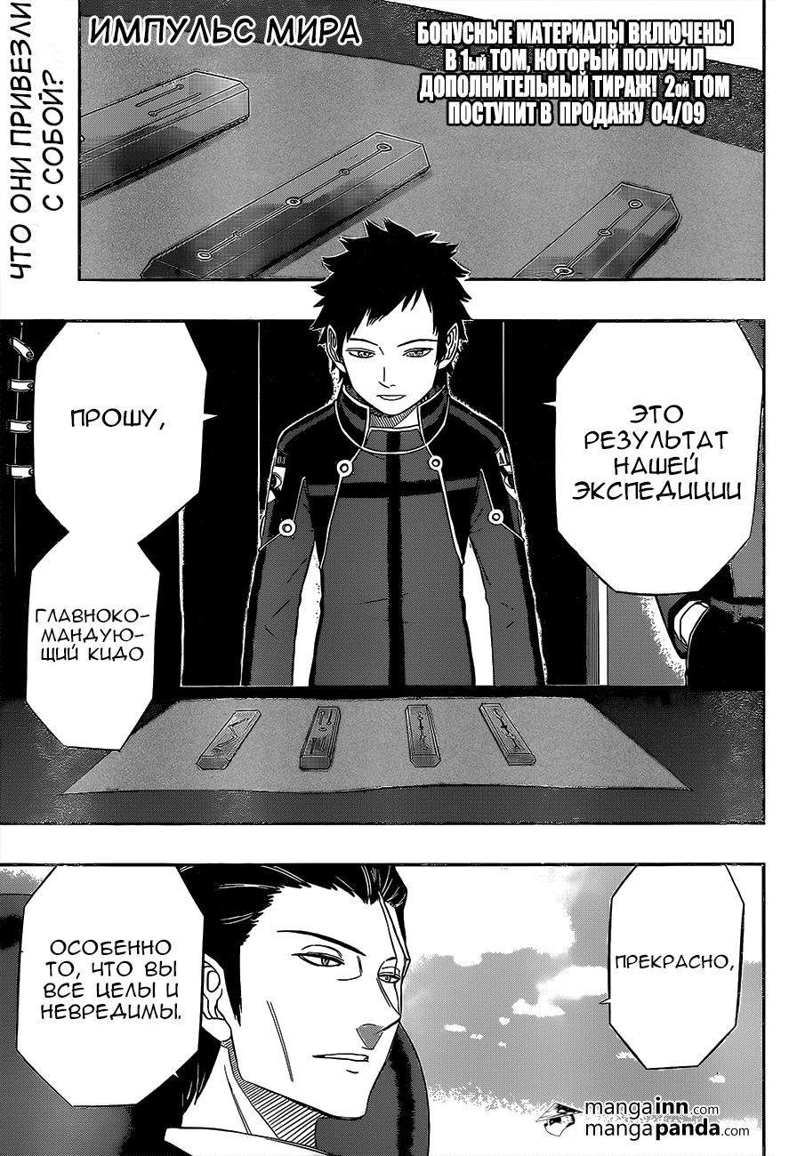Read Импульс мира Manga Online