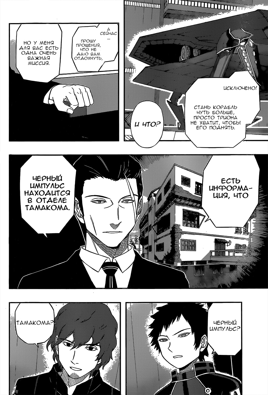 Read Импульс мира Manga Online