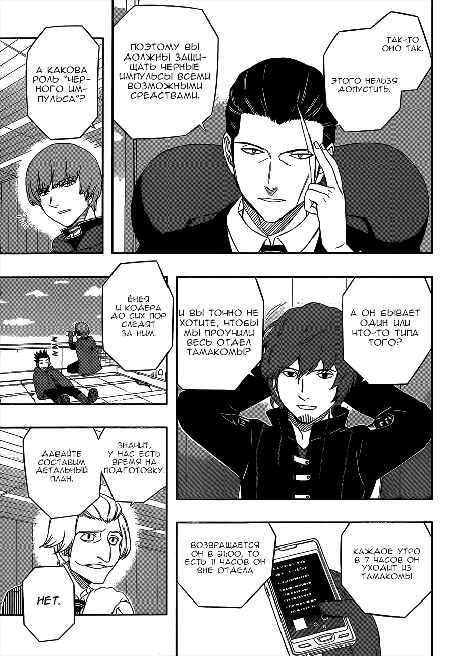 Read Импульс мира Manga Online