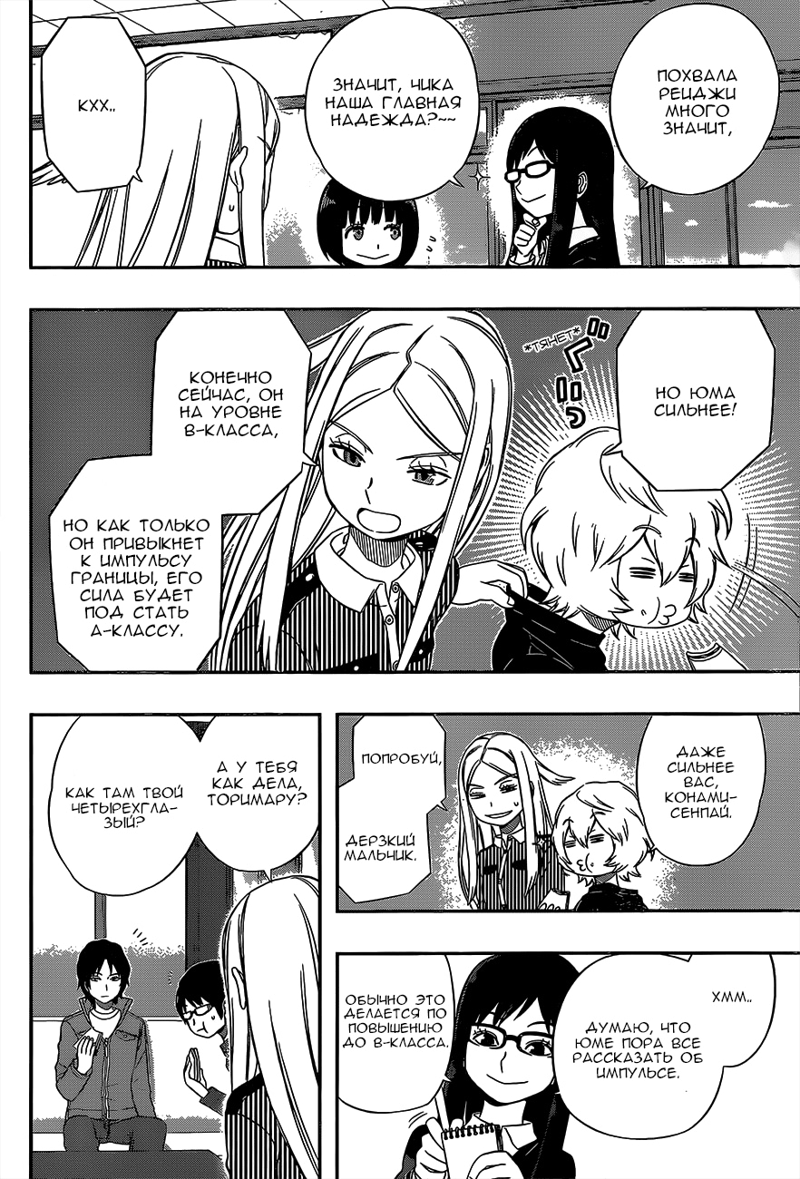 Read Импульс мира Manga Online