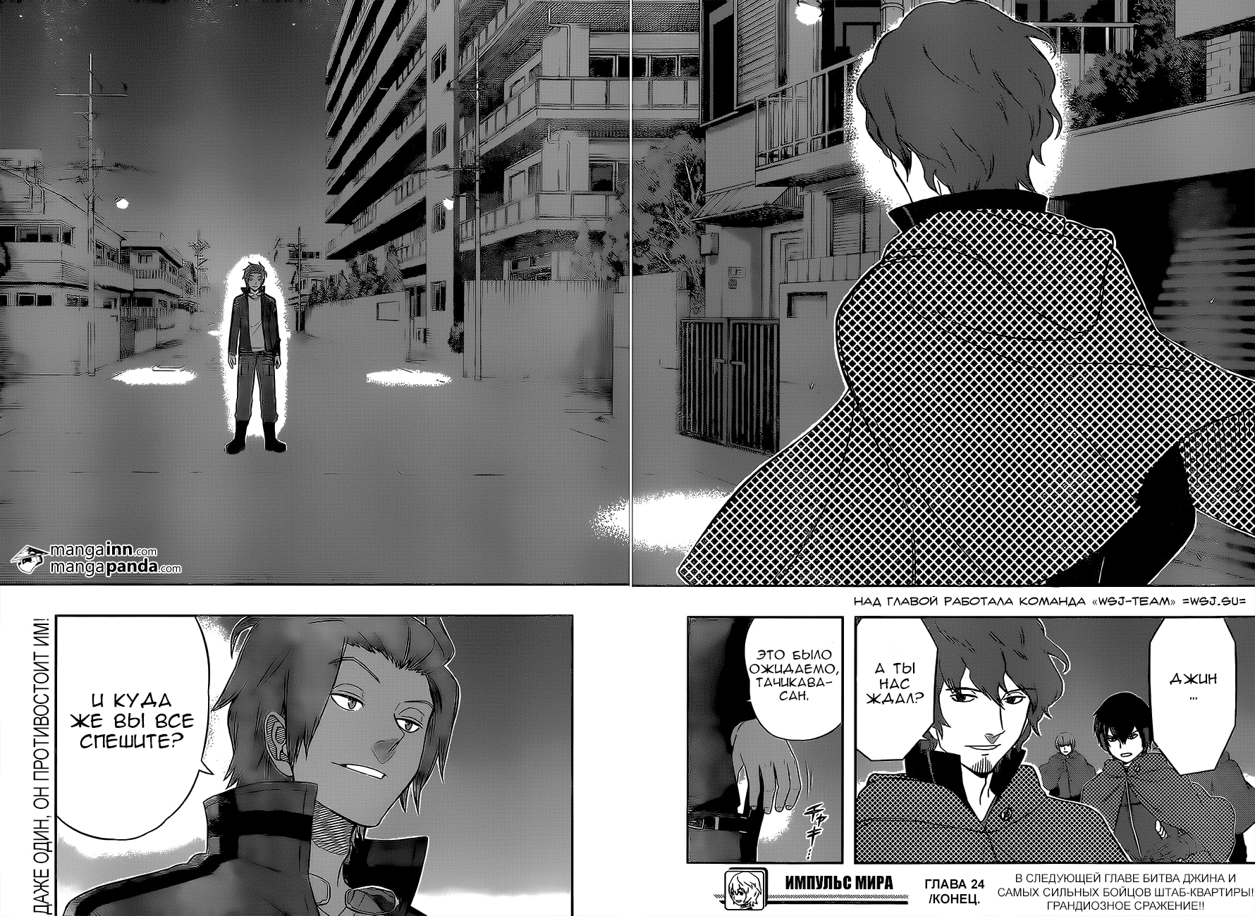 Read Импульс мира Manga Online