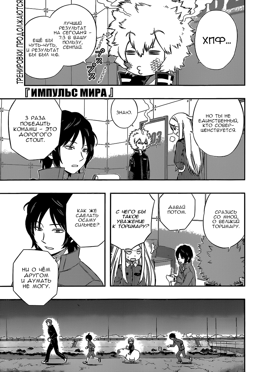 Read Импульс мира Manga Online