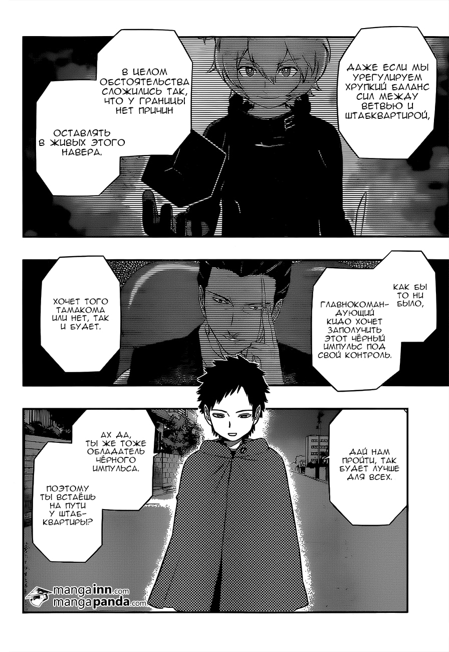 Read Импульс мира Manga Online