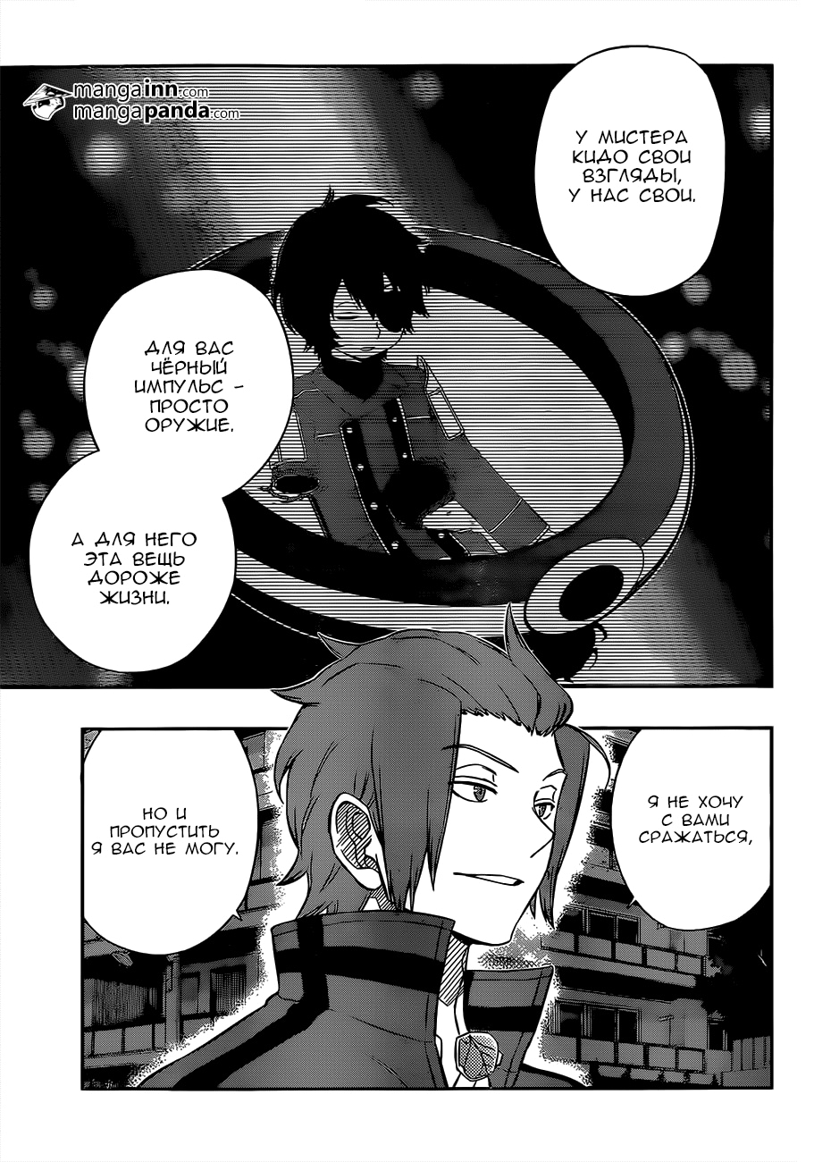 Read Импульс мира Manga Online