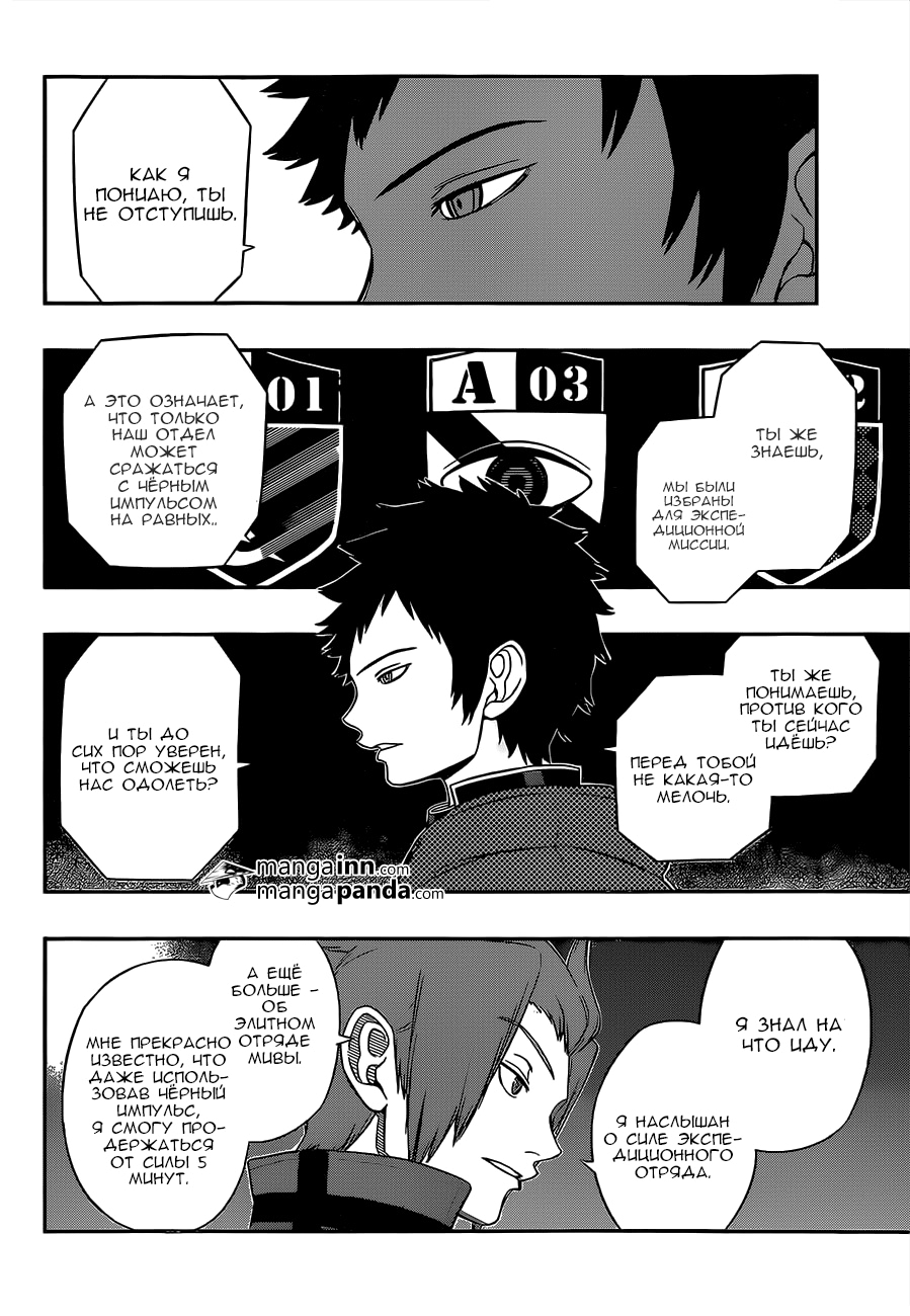 Read Импульс мира Manga Online