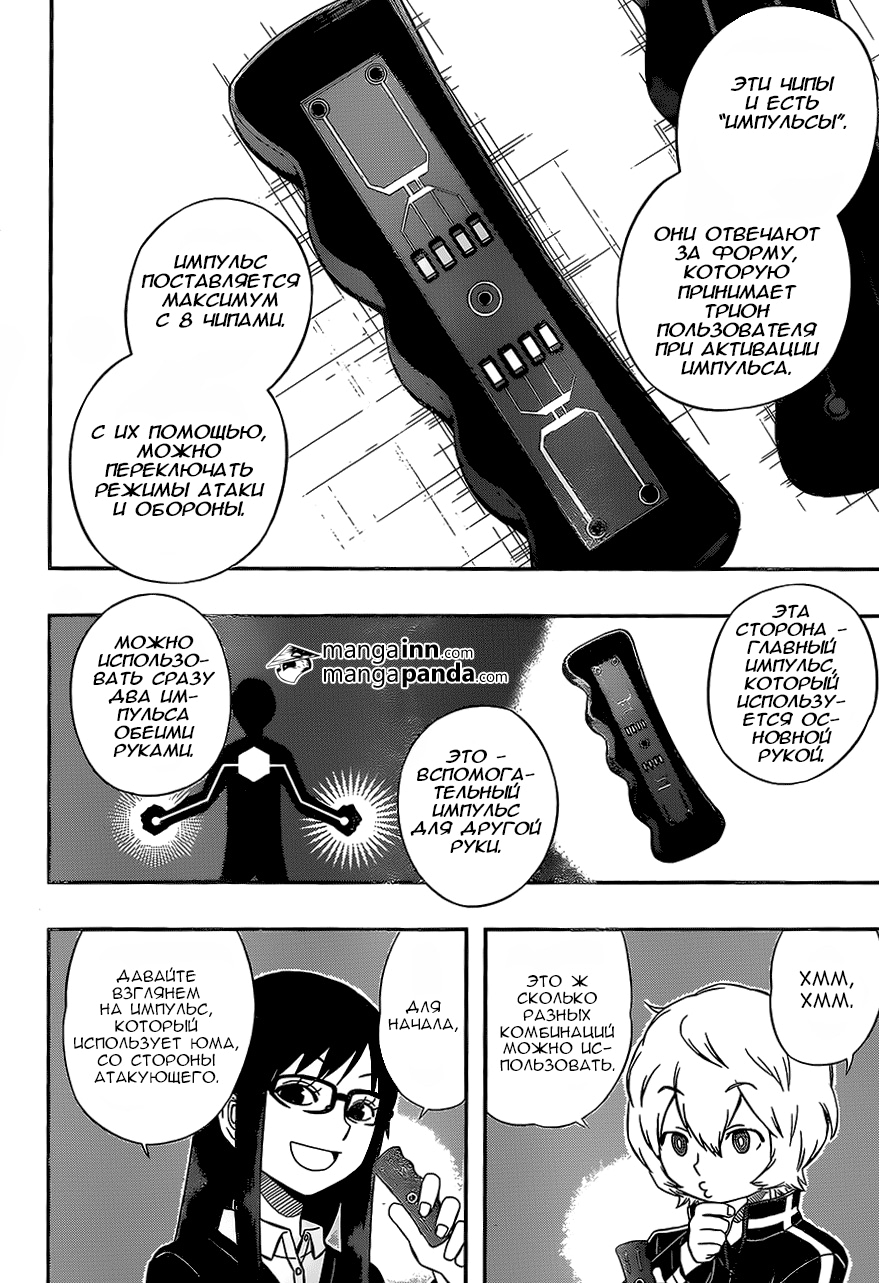 Read Импульс мира Manga Online