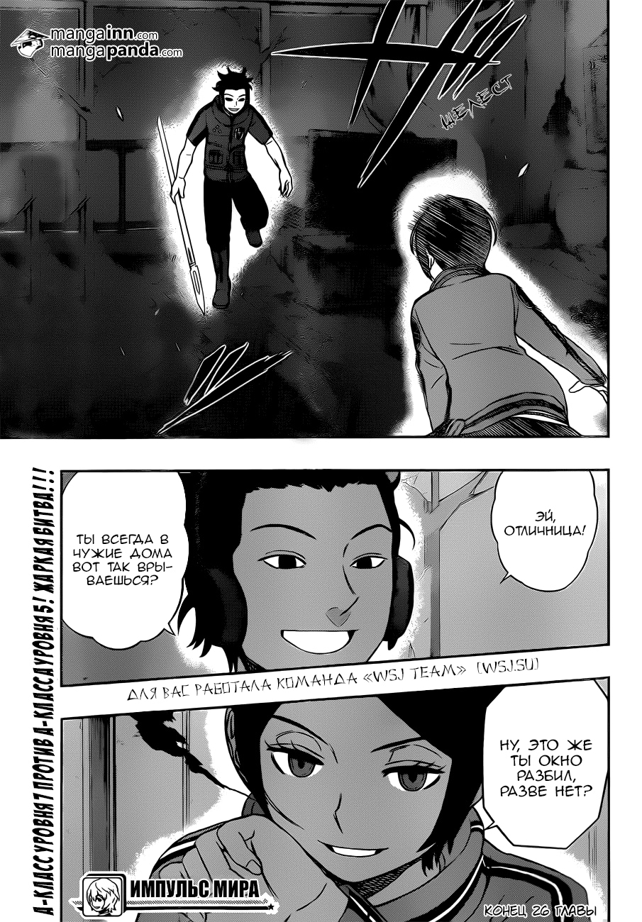 Read Импульс мира Manga Online