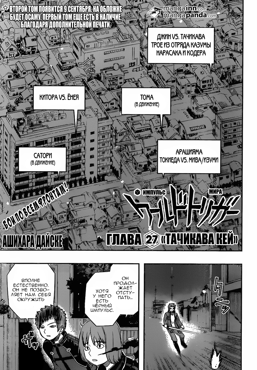 Read Импульс мира Manga Online