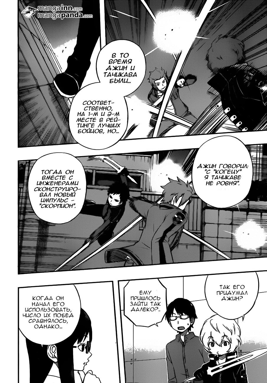 Read Импульс мира Manga Online