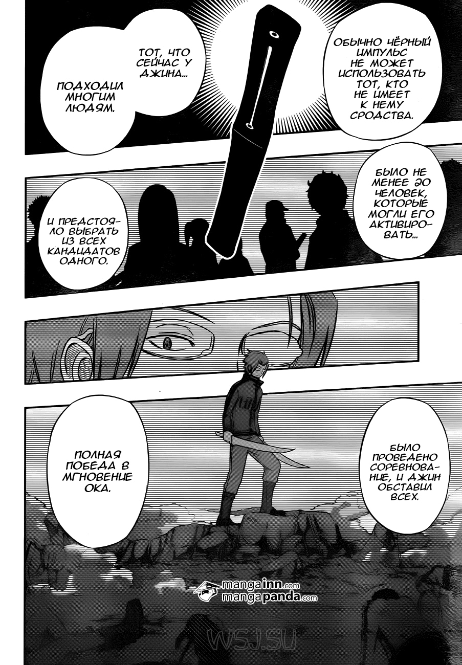 Read Импульс мира Manga Online