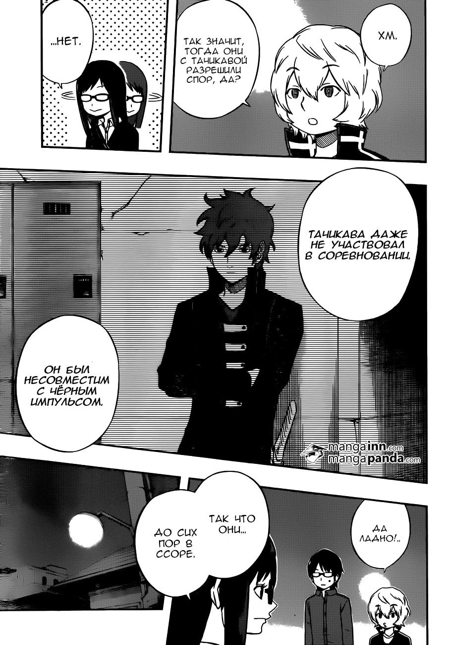 Read Импульс мира Manga Online