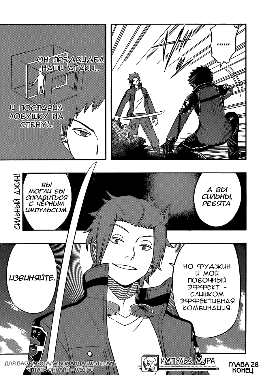 Read Импульс мира Manga Online