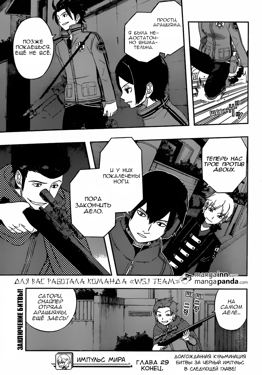 Read Импульс мира Manga Online