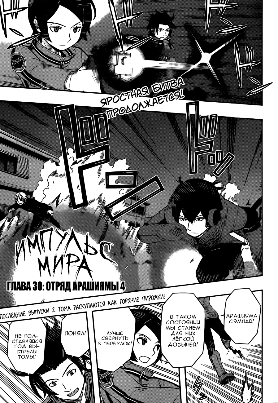 Read Импульс мира Manga Online