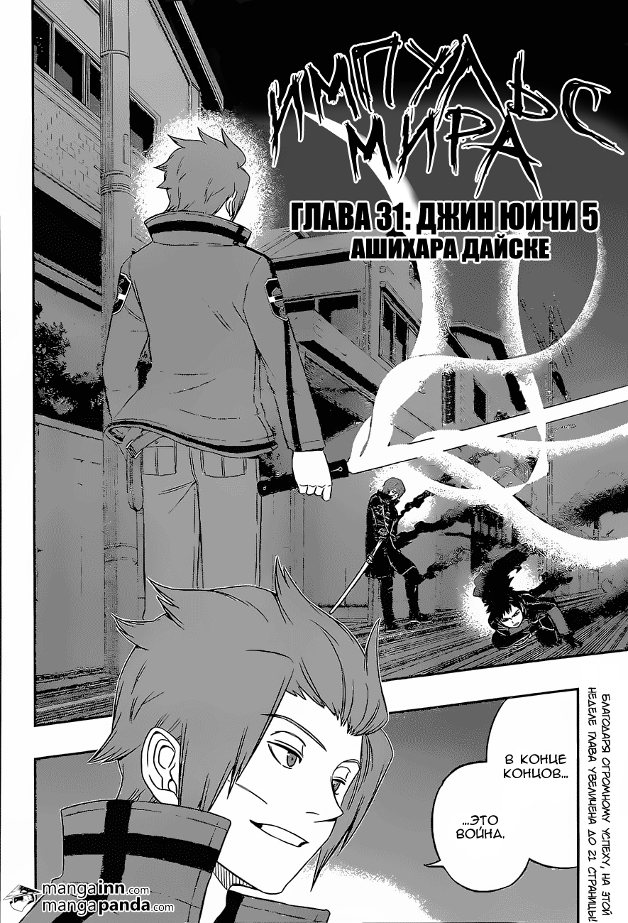Read Импульс мира Manga Online