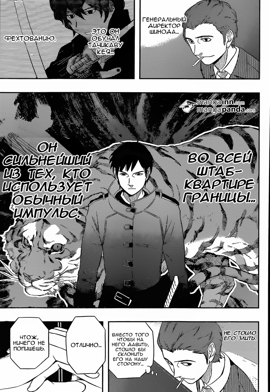 Read Импульс мира Manga Online