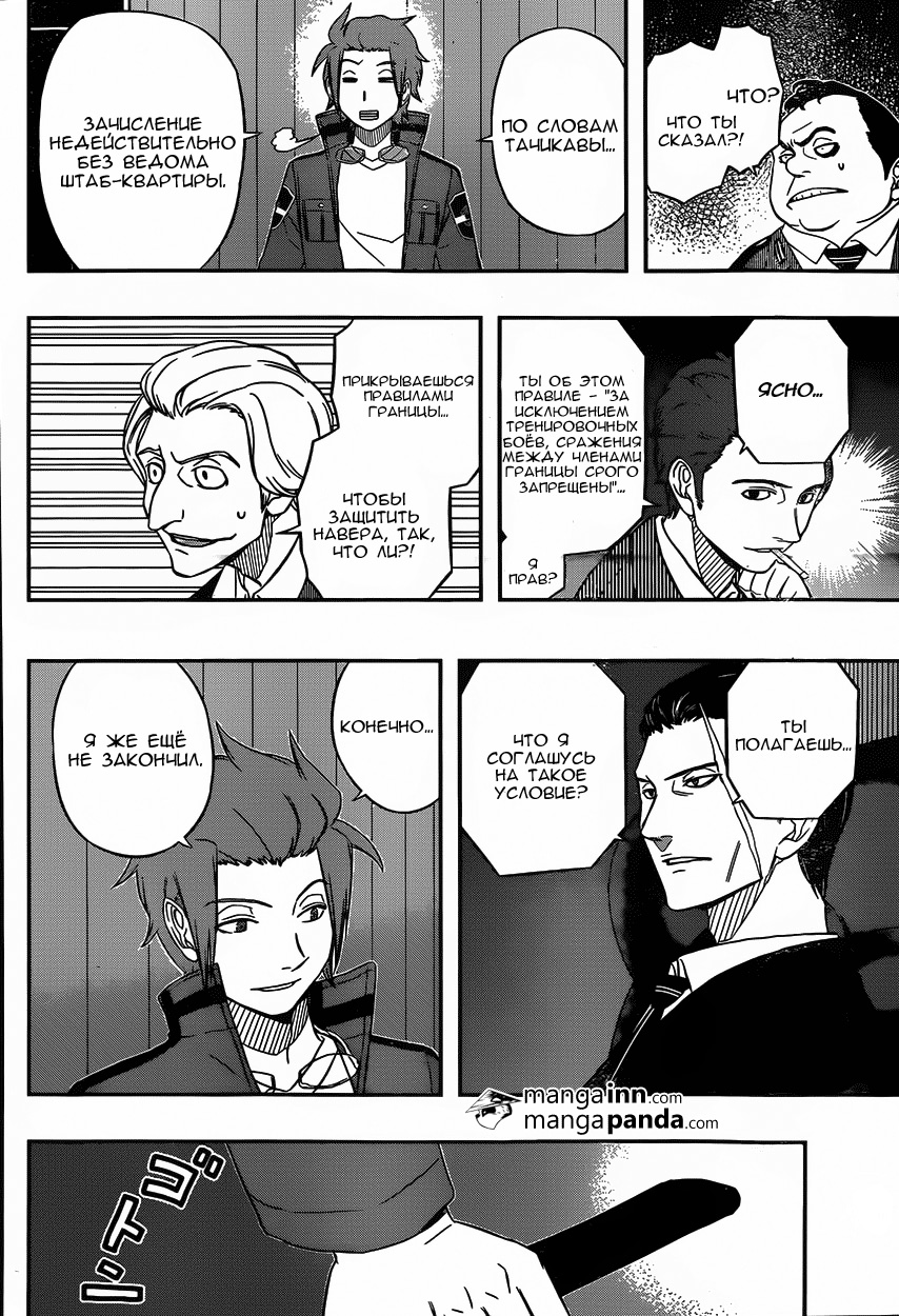 Read Импульс мира Manga Online