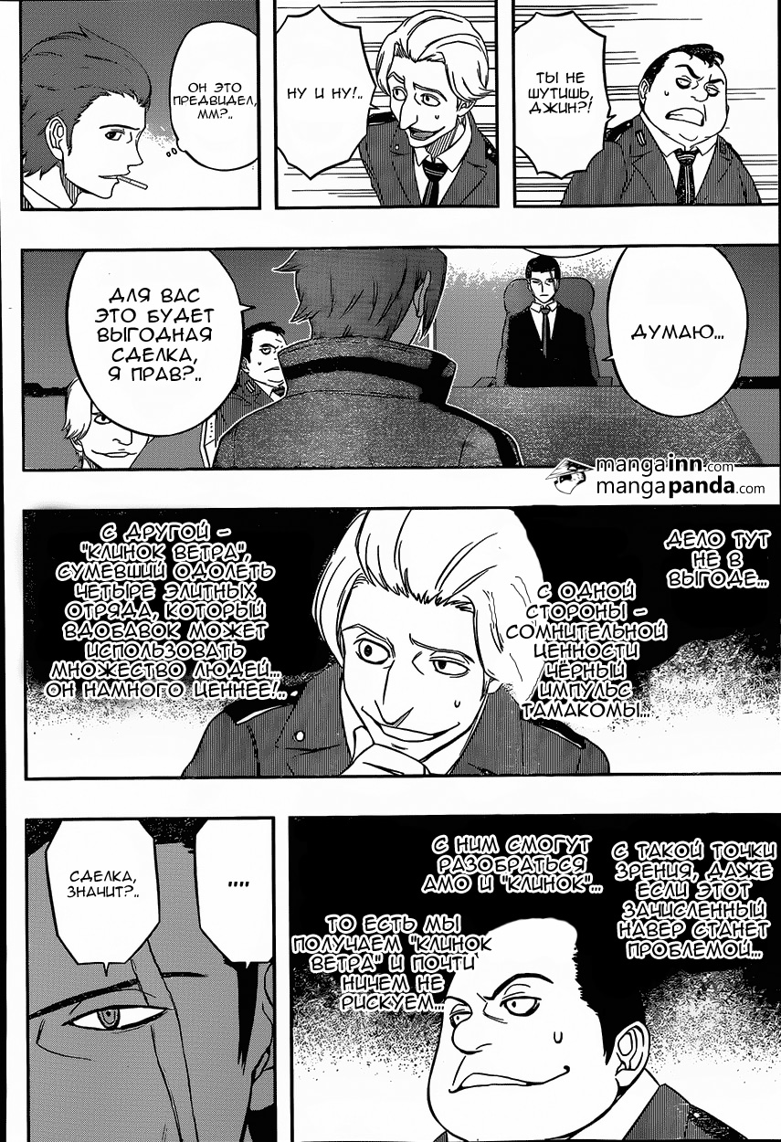 Read Импульс мира Manga Online