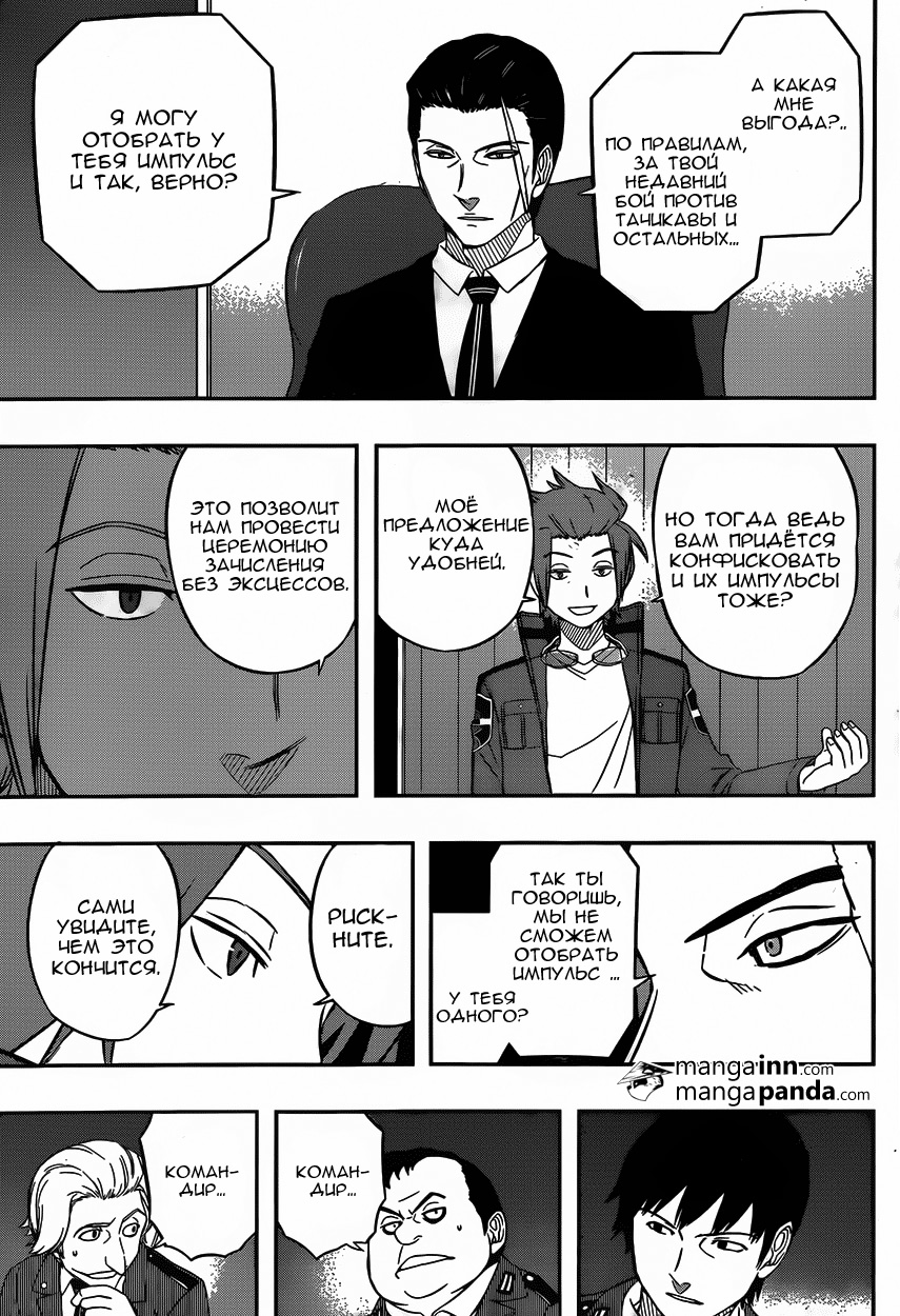 Read Импульс мира Manga Online