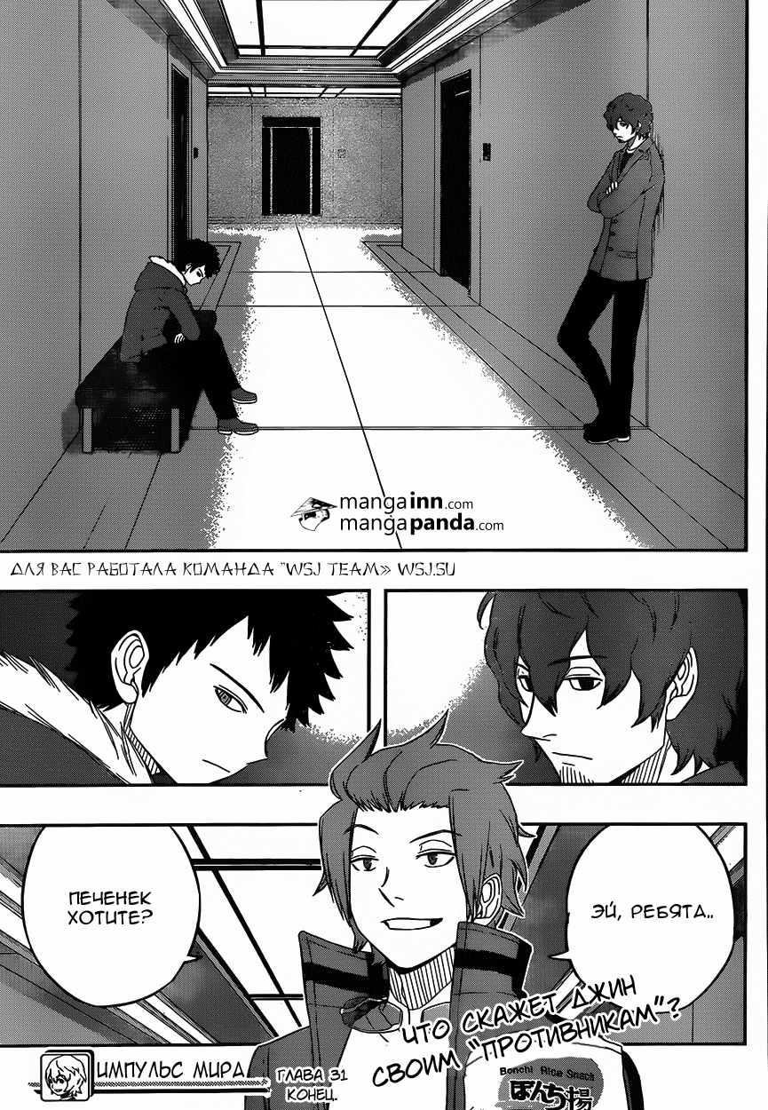 Read Импульс мира Manga Online
