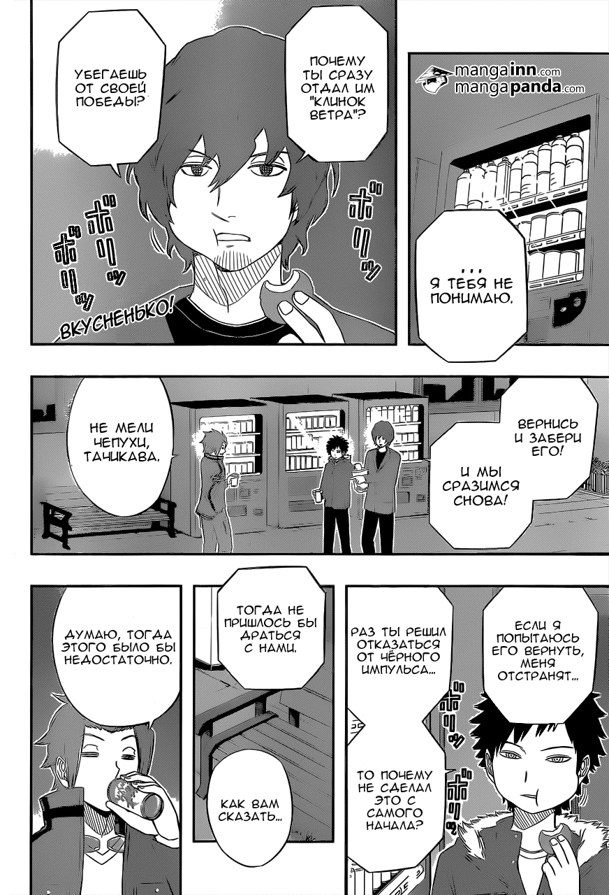Read Импульс мира Manga Online