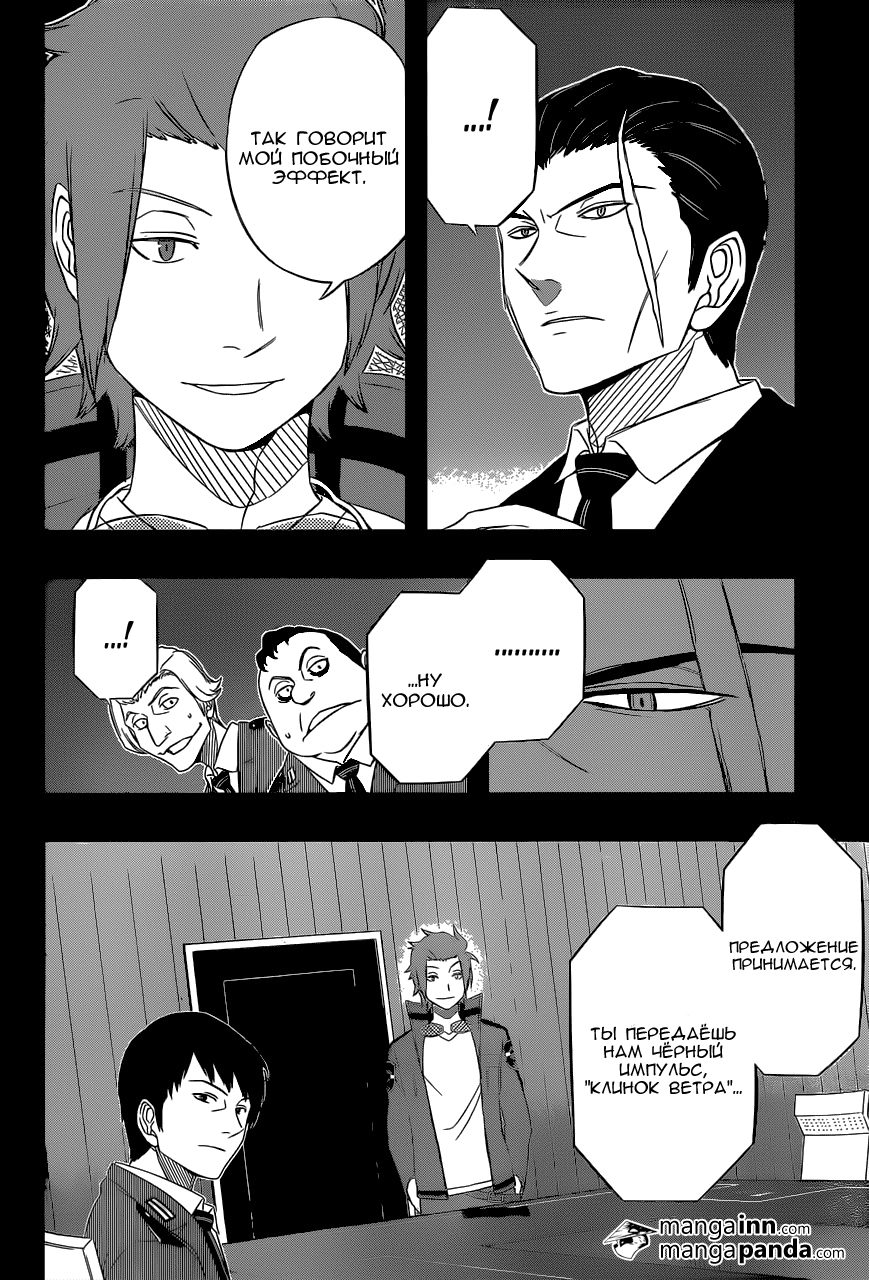 Read Импульс мира Manga Online