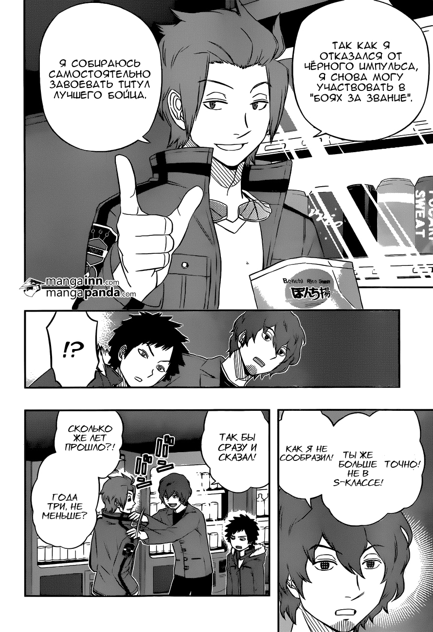 Read Импульс мира Manga Online