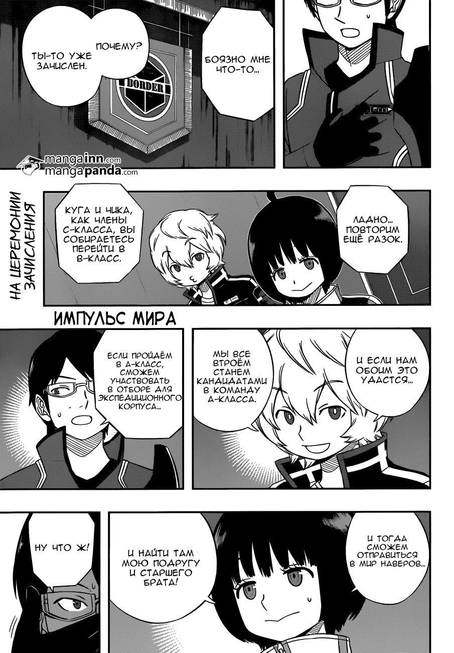 Read Импульс мира Manga Online